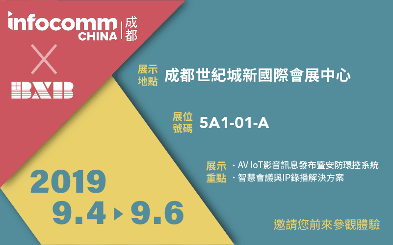 2019成都展預告_tw