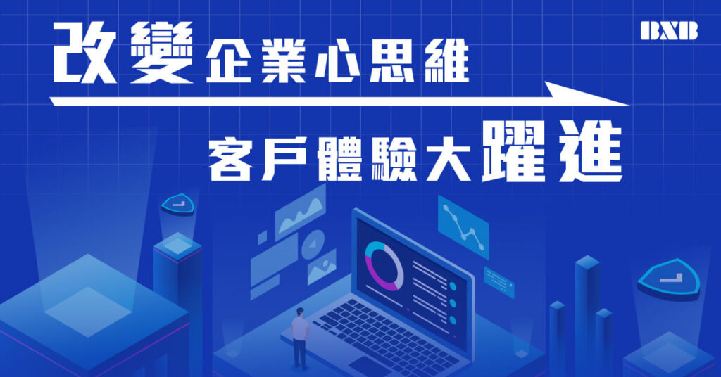 卡訊2022總結：改變企業心思維，客戶體驗大躍進