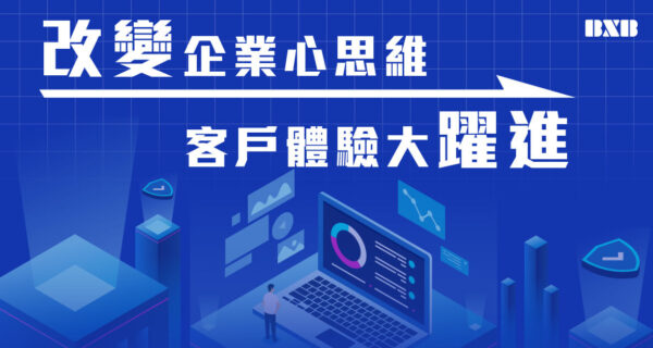 卡訊2022總結：改變企業心思維，客戶體驗大躍進