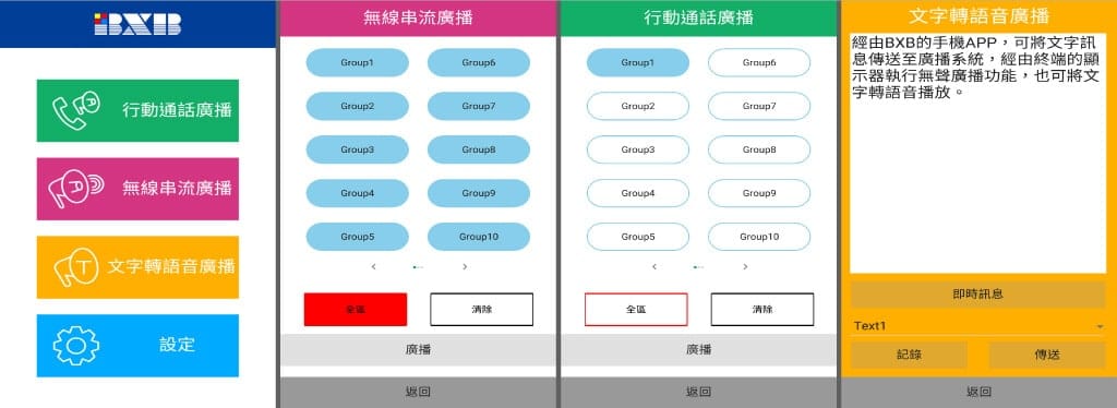 BXB卡訊ICP-5000 APP行動控制介面