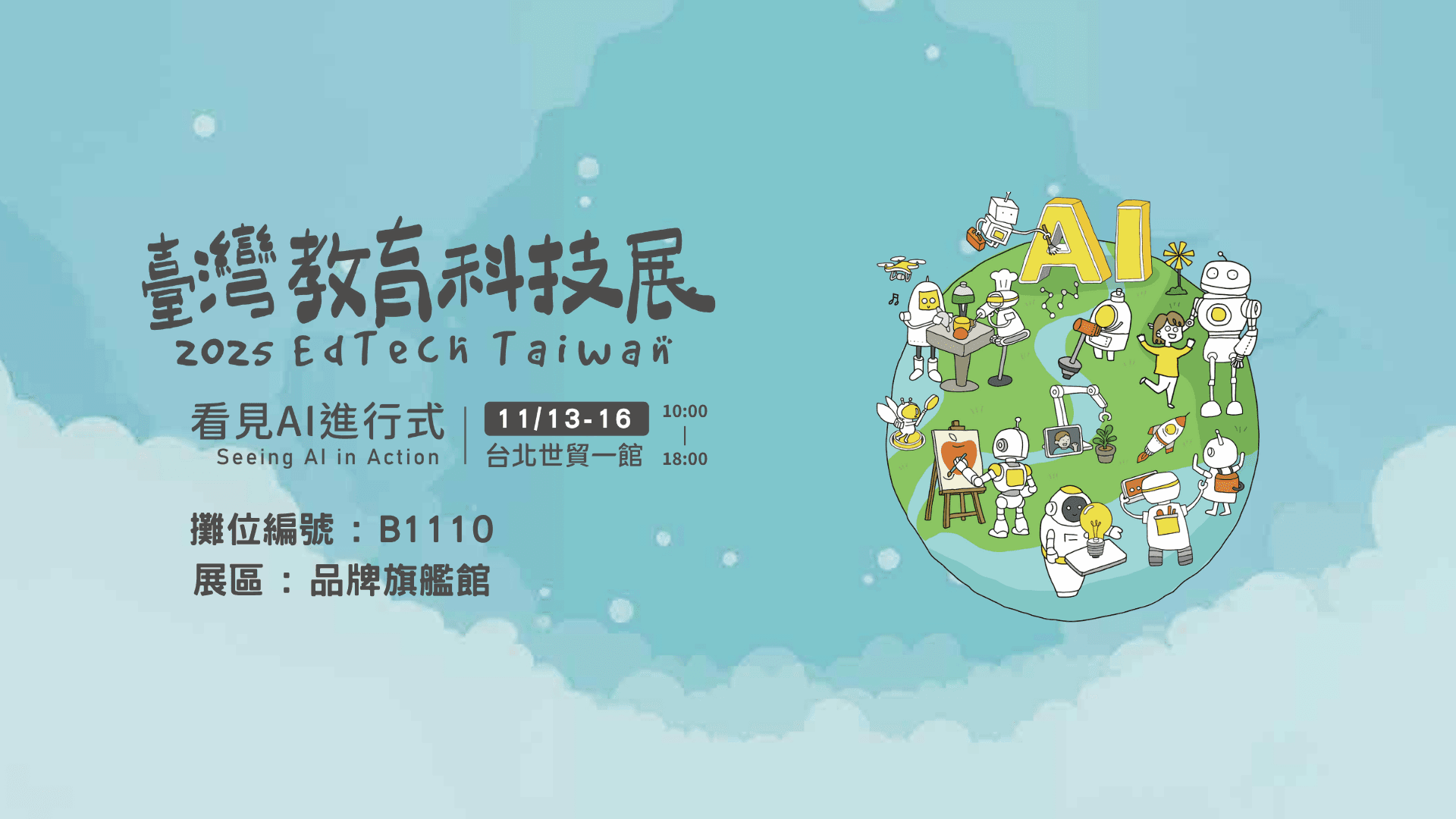 【2025 臺灣教育科技展回顧】BXB 卡訊電子如何以 AI 智慧、ICP-5200 廣播系統與2026全新無線麥克風，打造「安全且無界」的未來校園？